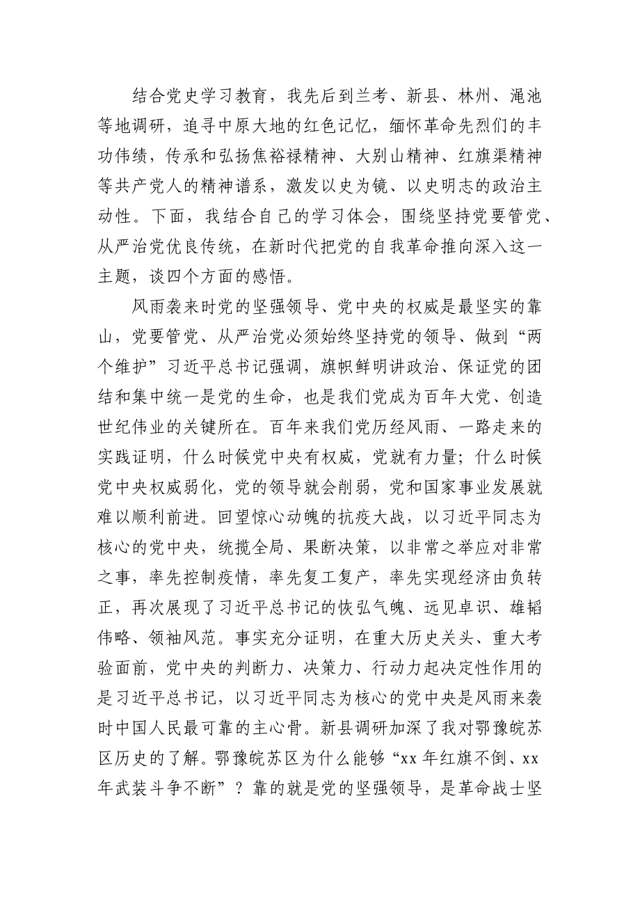 在省委理论中心组“学党史、悟思想”读书班上的发言.docx_第2页