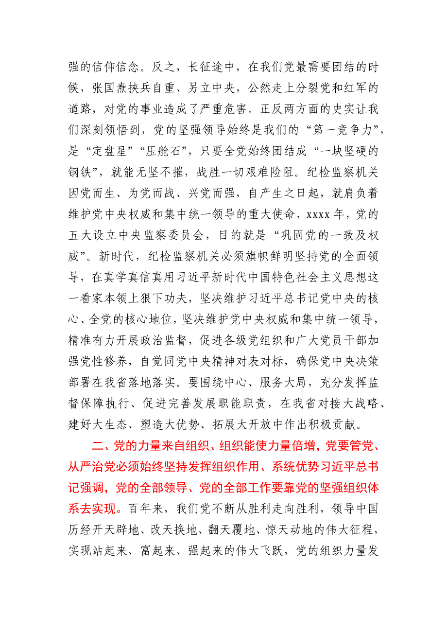 在省委理论中心组“学党史、悟思想”读书班上的发言.docx_第3页