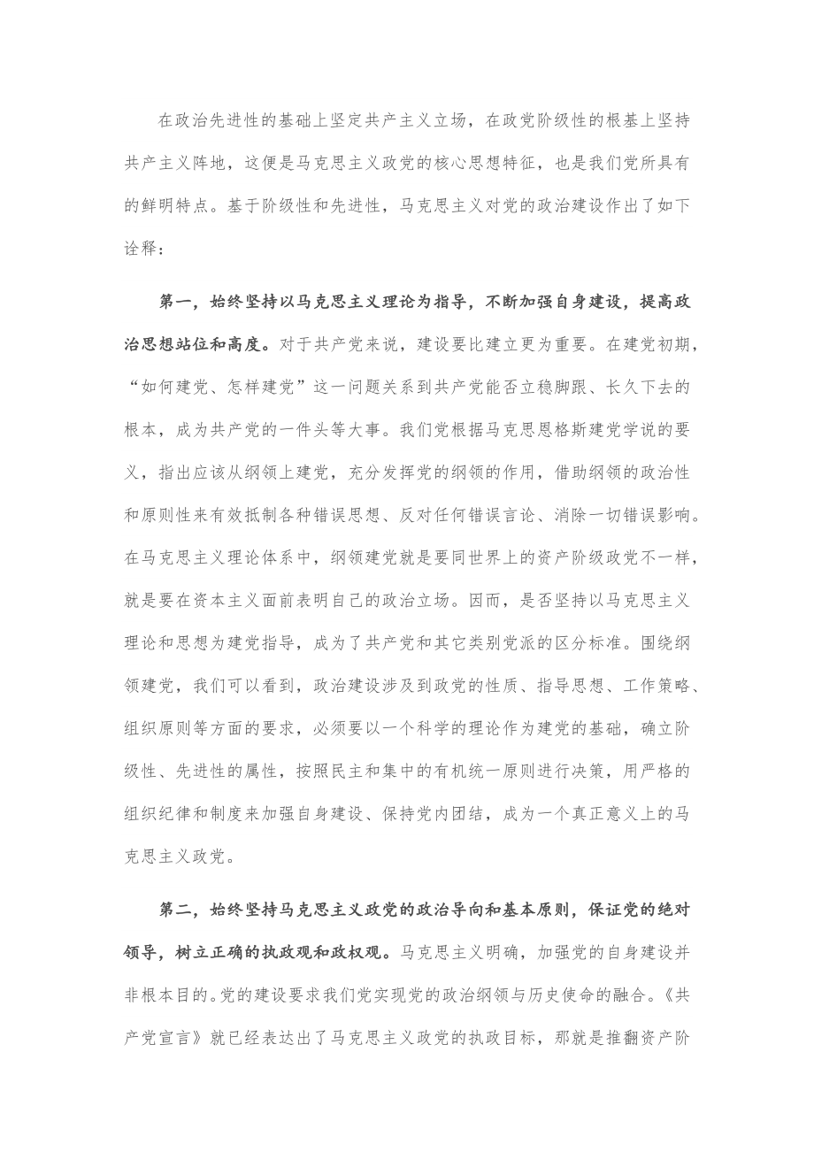 专题党课：以马克思主义理论诠释新时代党的政治建设 为党领导下的治国理政伟大事业注入新动能.docx_第3页