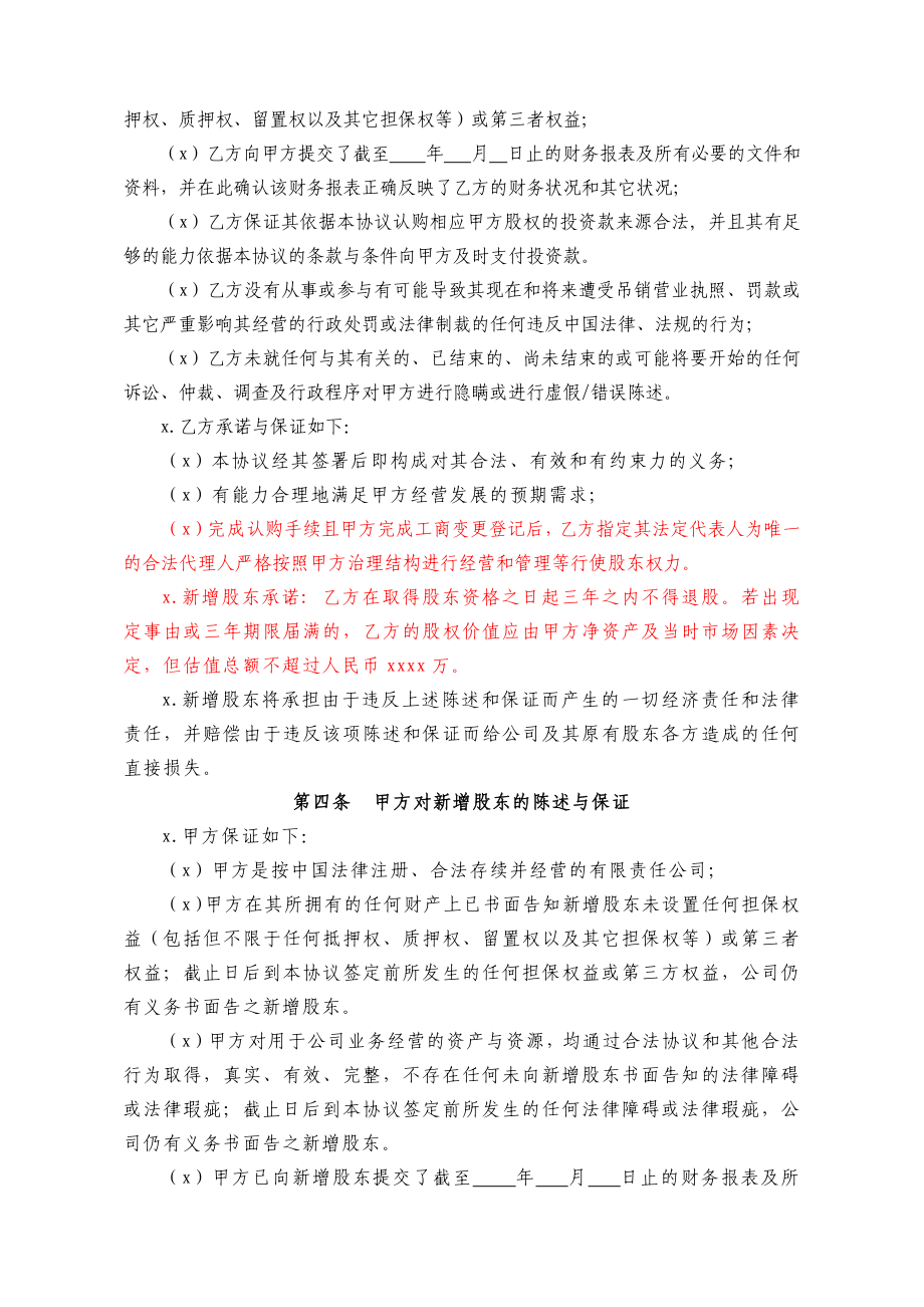 投资入股协议书2014.01.28.docx_第3页