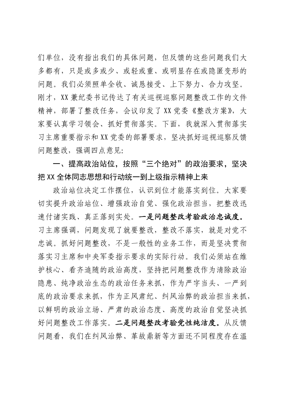 在巡视巡察反馈问题整改动员部署会上的讲话.docx_第2页