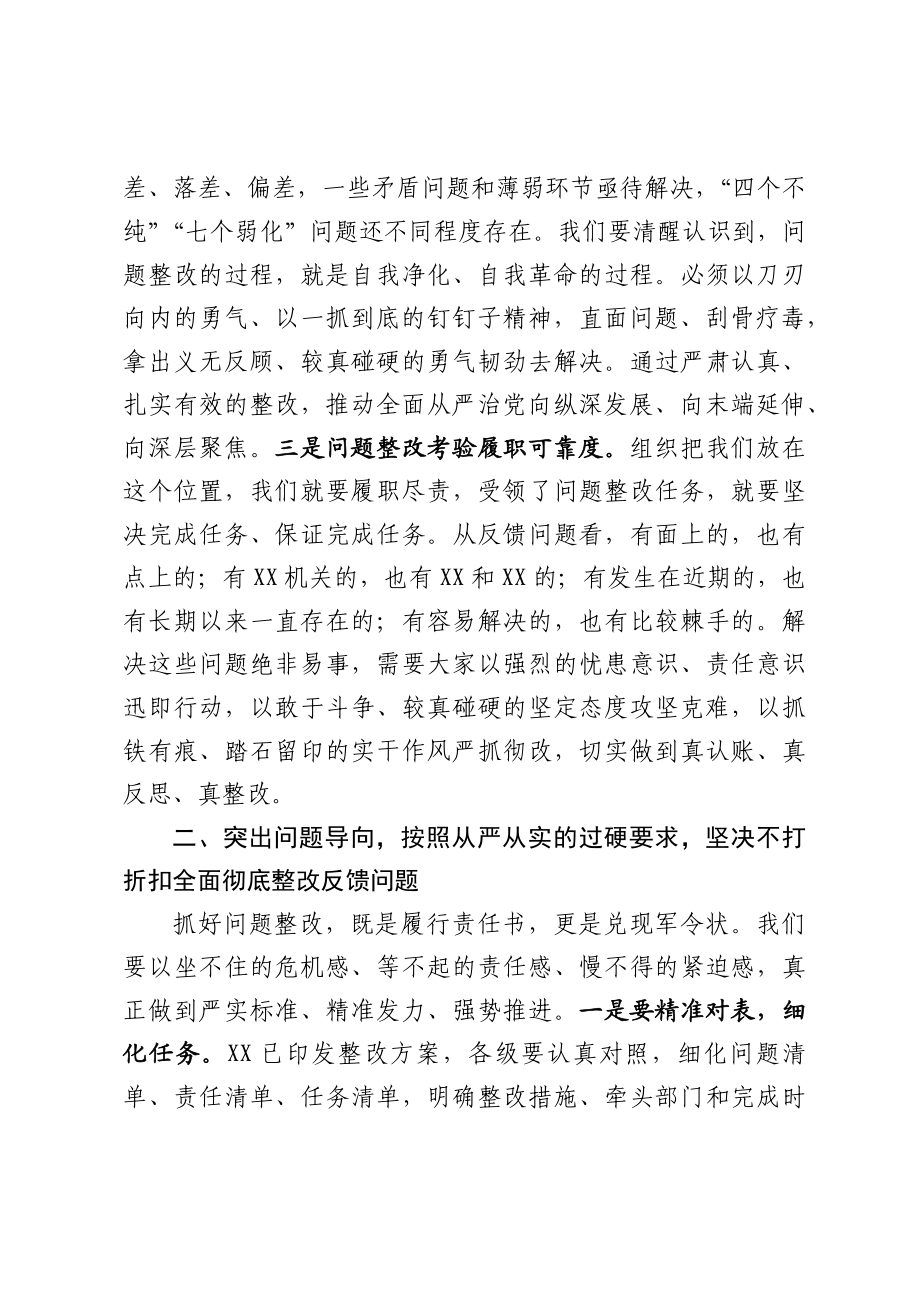 在巡视巡察反馈问题整改动员部署会上的讲话.docx_第3页