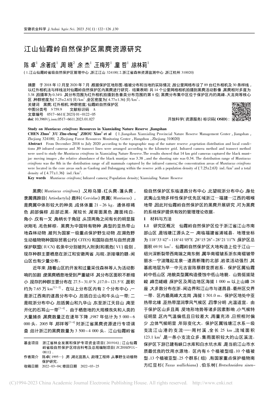 江山仙霞岭自然保护区黑麂资源研究_陈卓.pdf_第1页