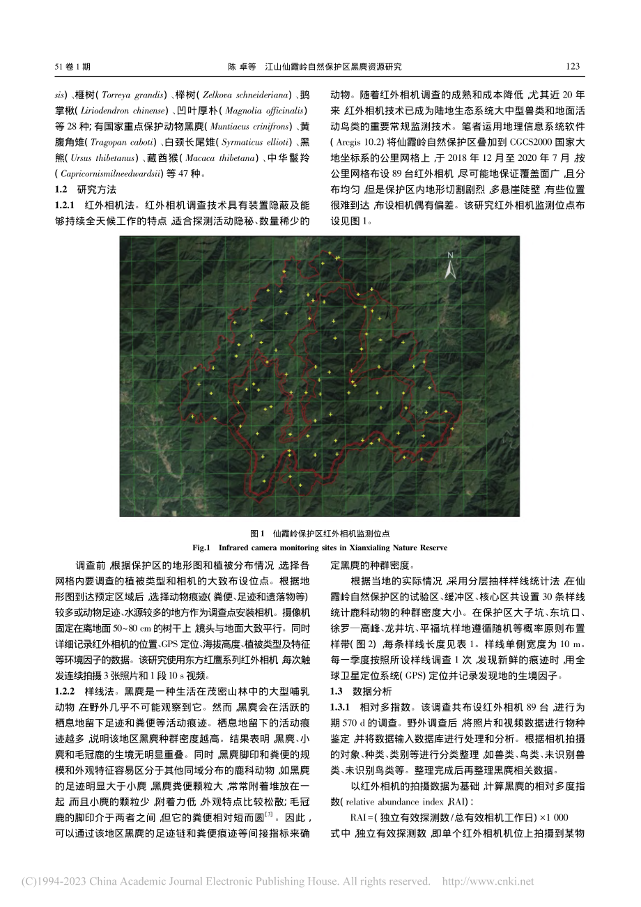 江山仙霞岭自然保护区黑麂资源研究_陈卓.pdf_第2页