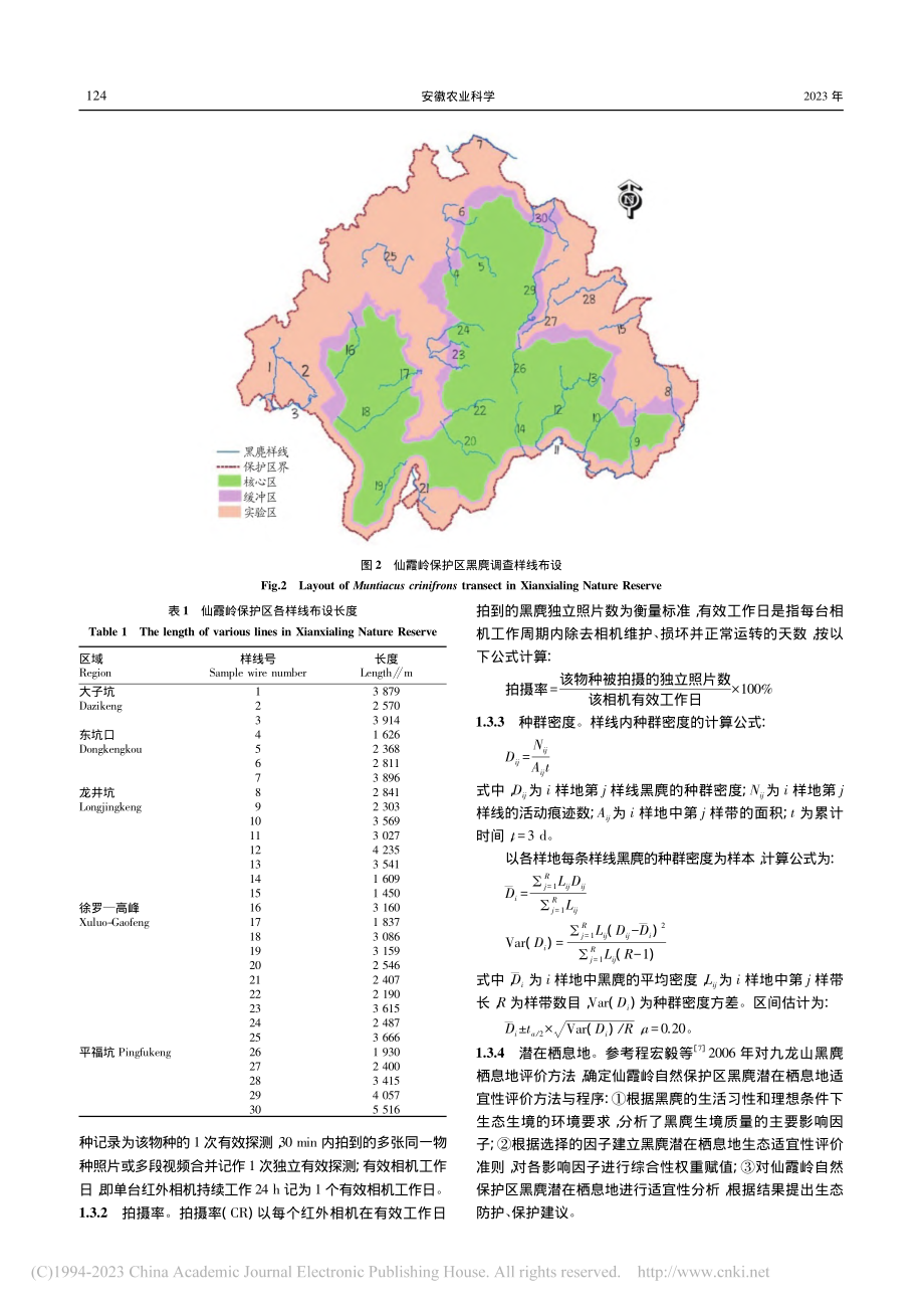 江山仙霞岭自然保护区黑麂资源研究_陈卓.pdf_第3页