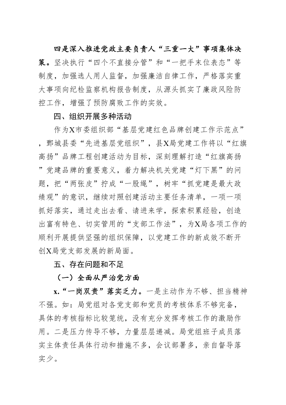 20200802笔友分享局党风廉政建设及反腐败工作汇报.doc_第3页