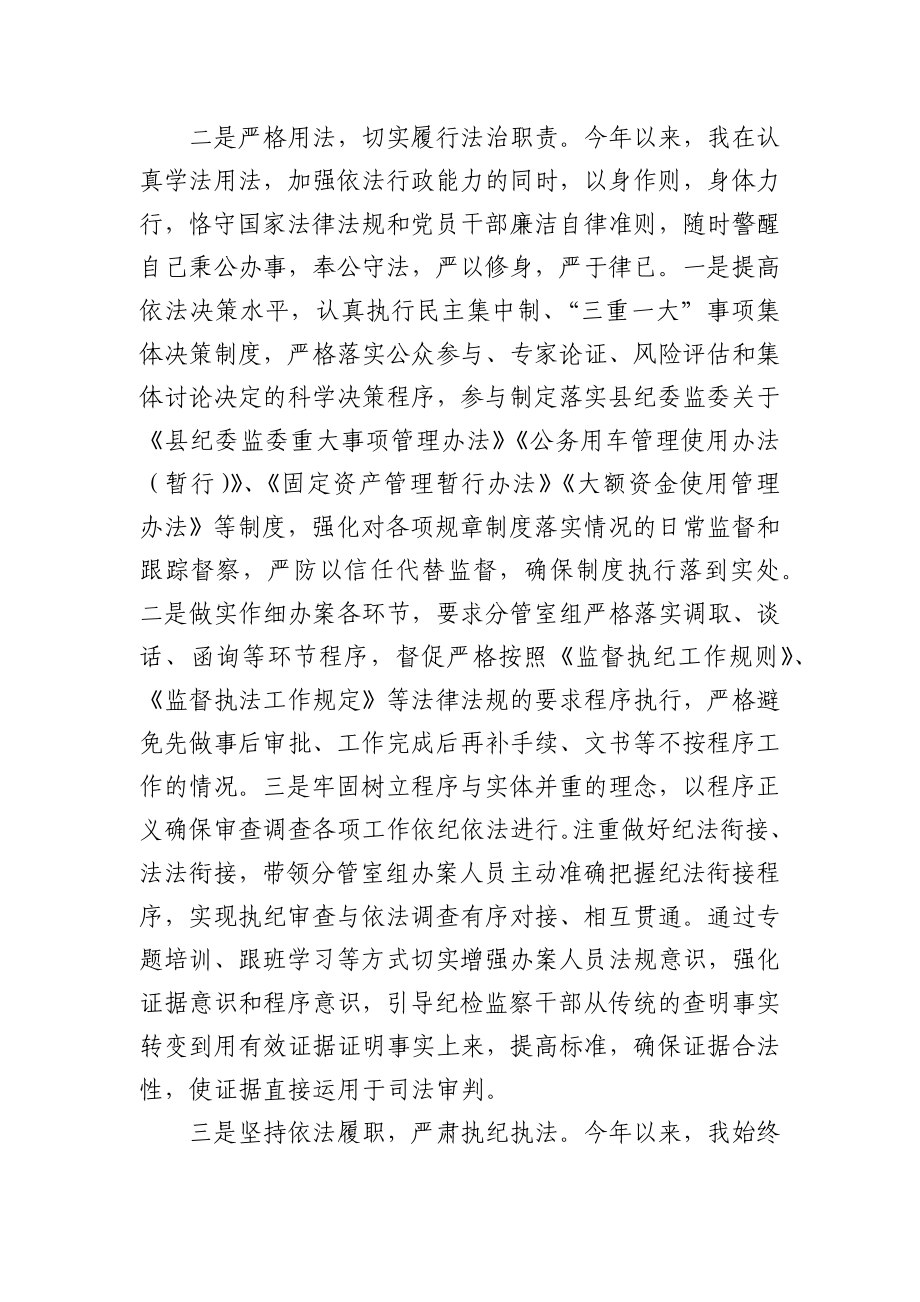 X县纪委书记监委主任2020年度述法报告.docx_第2页