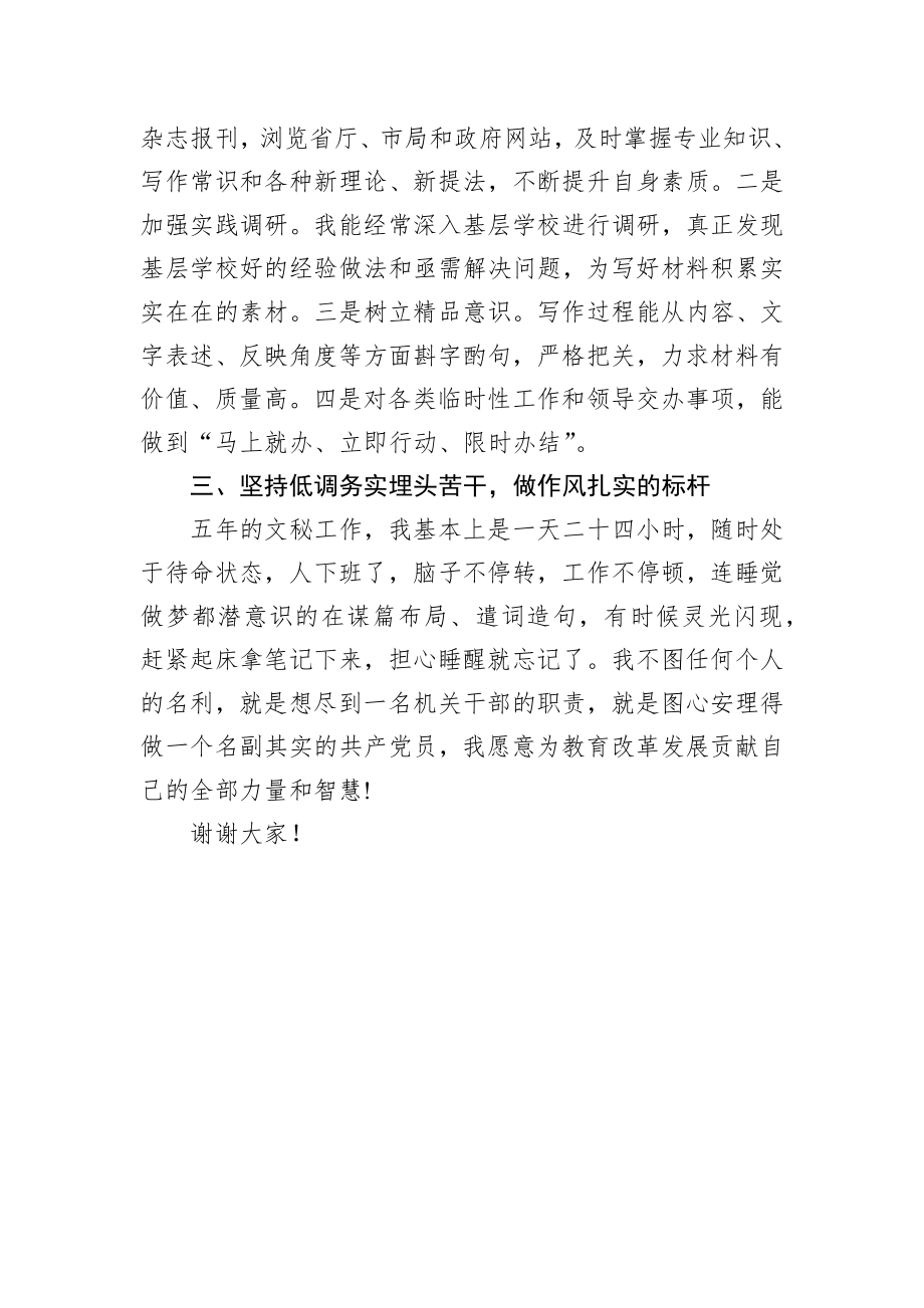 在七一座谈会上的表态发言：立足岗位实际全力做好文秘工作_转换.docx_第2页