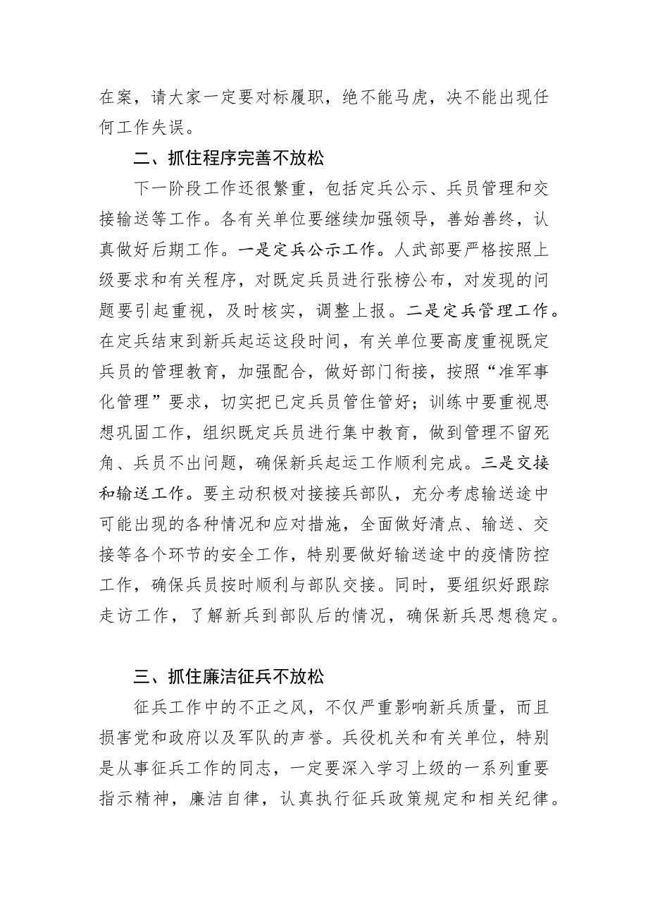 在全县2020年应征审批定兵会议上的讲话.docx_第2页