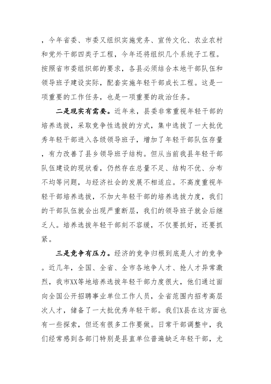 在全县年轻干部成长工程工作会议上的讲话.doc_第2页