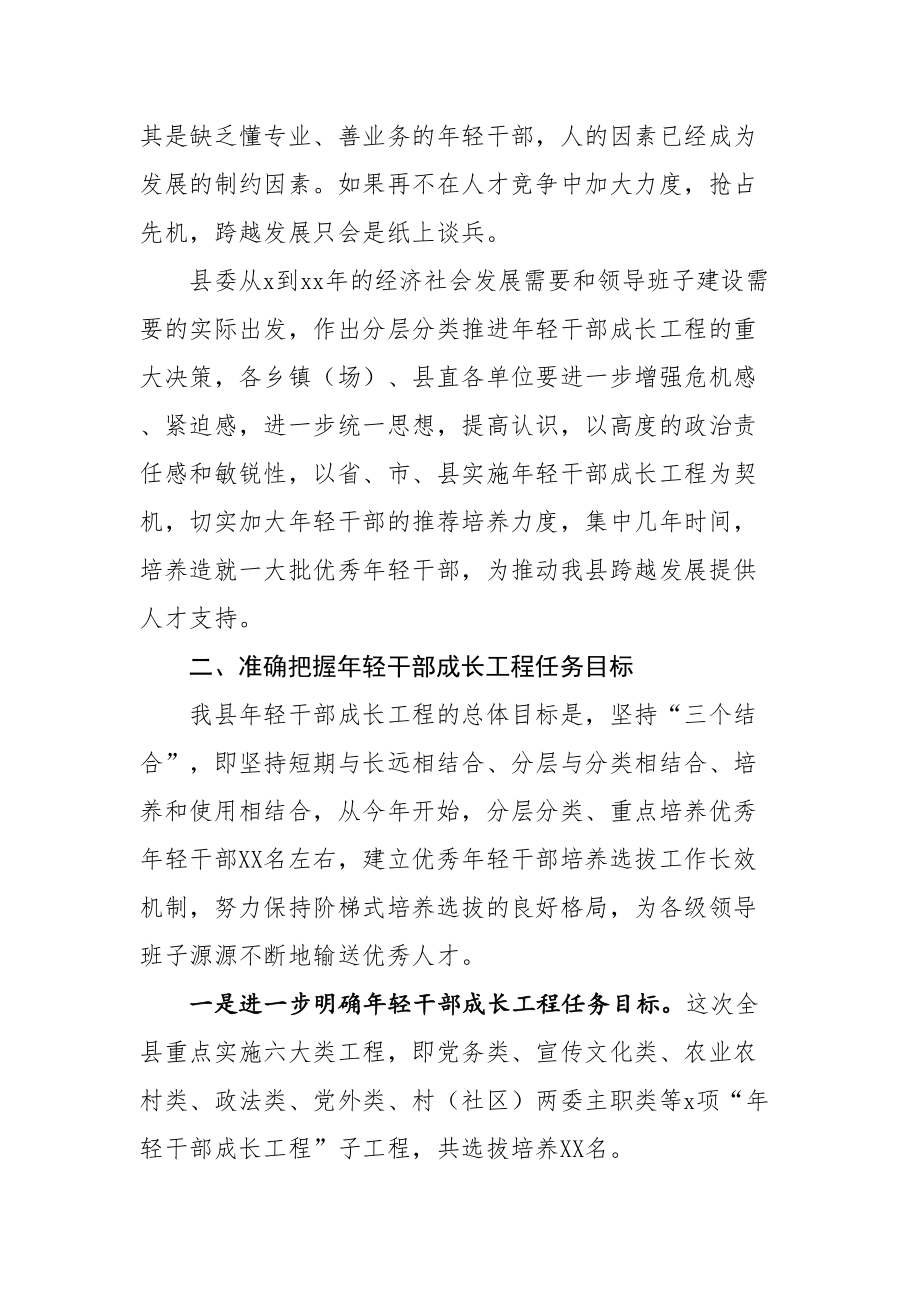 在全县年轻干部成长工程工作会议上的讲话.doc_第3页