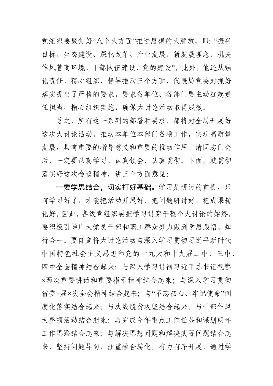 在解放思想推动高质量发展大讨论动员部署会议讲话.docx_第2页