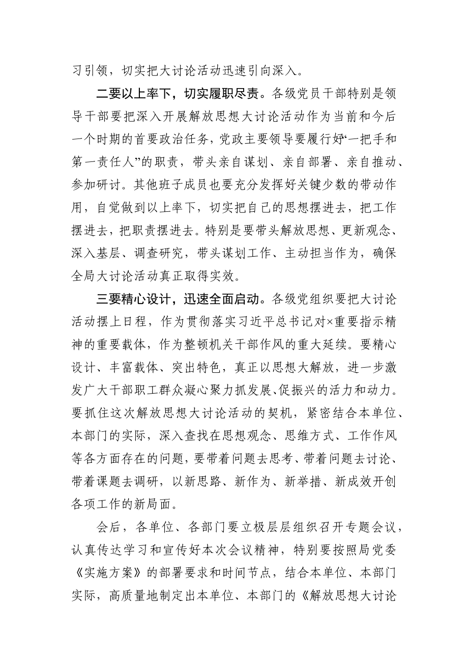 在解放思想推动高质量发展大讨论动员部署会议讲话.docx_第3页