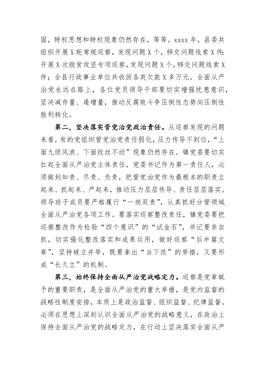 在巡察组进驻工作动员会上的讲话.docx_第2页