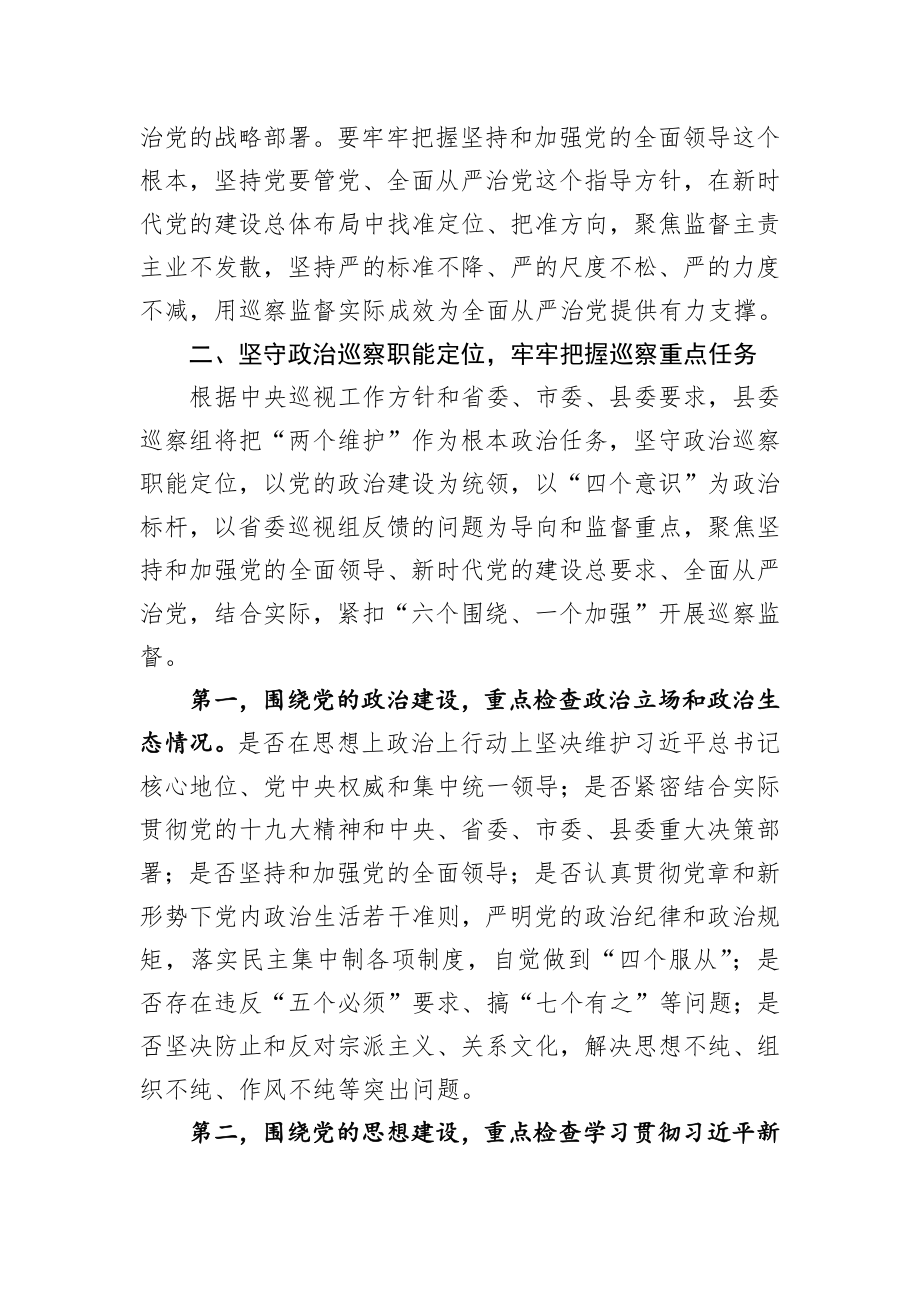 在巡察组进驻工作动员会上的讲话.docx_第3页