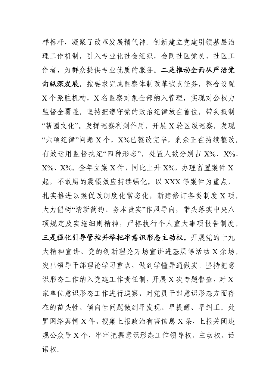 党建工作责任制述职评议会讲话.docx_第2页