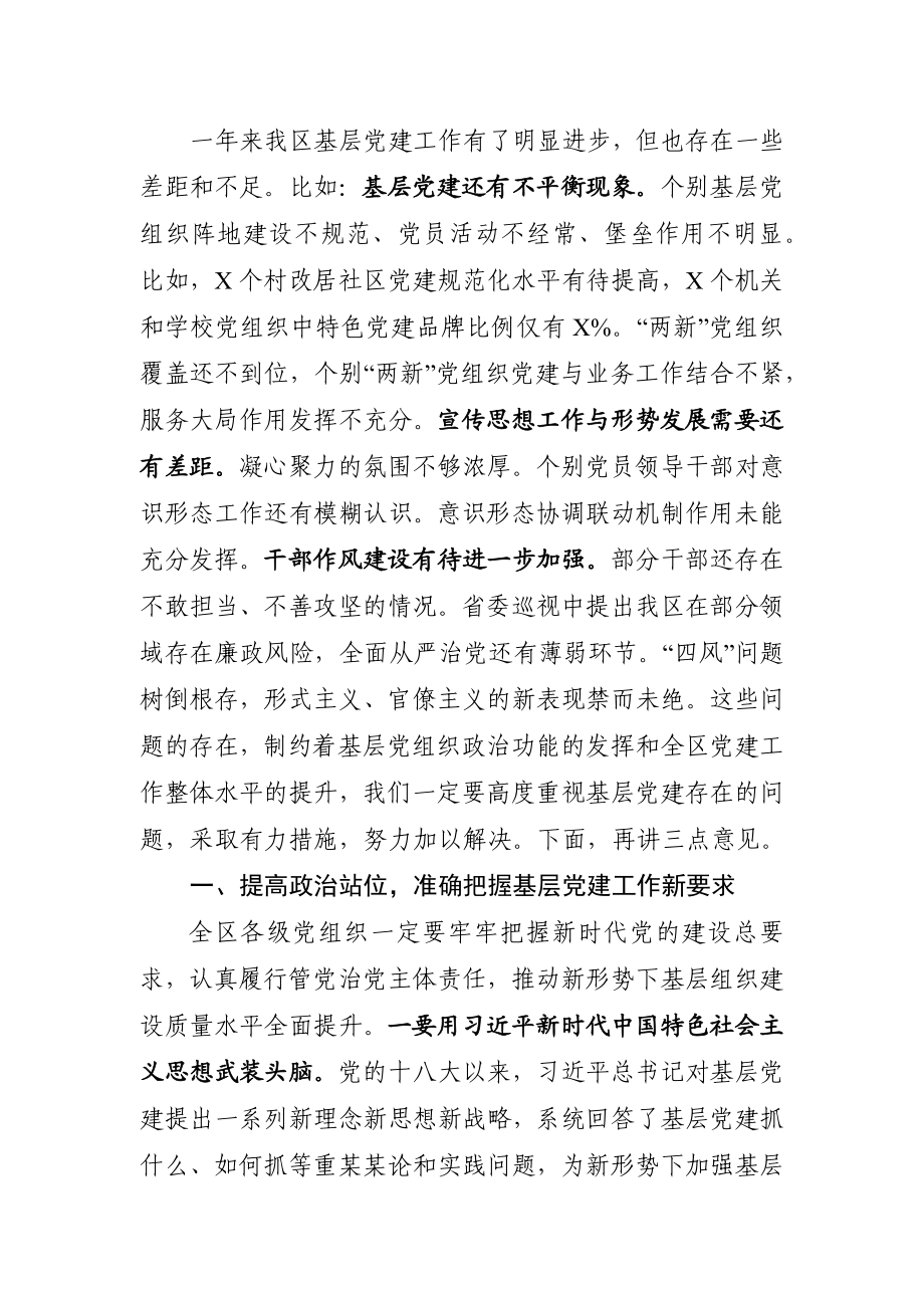 党建工作责任制述职评议会讲话.docx_第3页