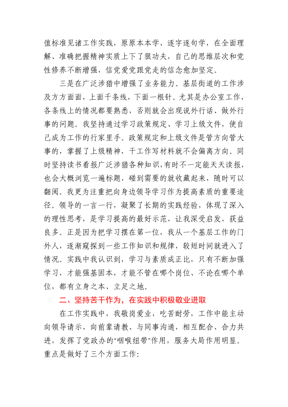 街道党政办公室主任三年工作总结.docx_第2页