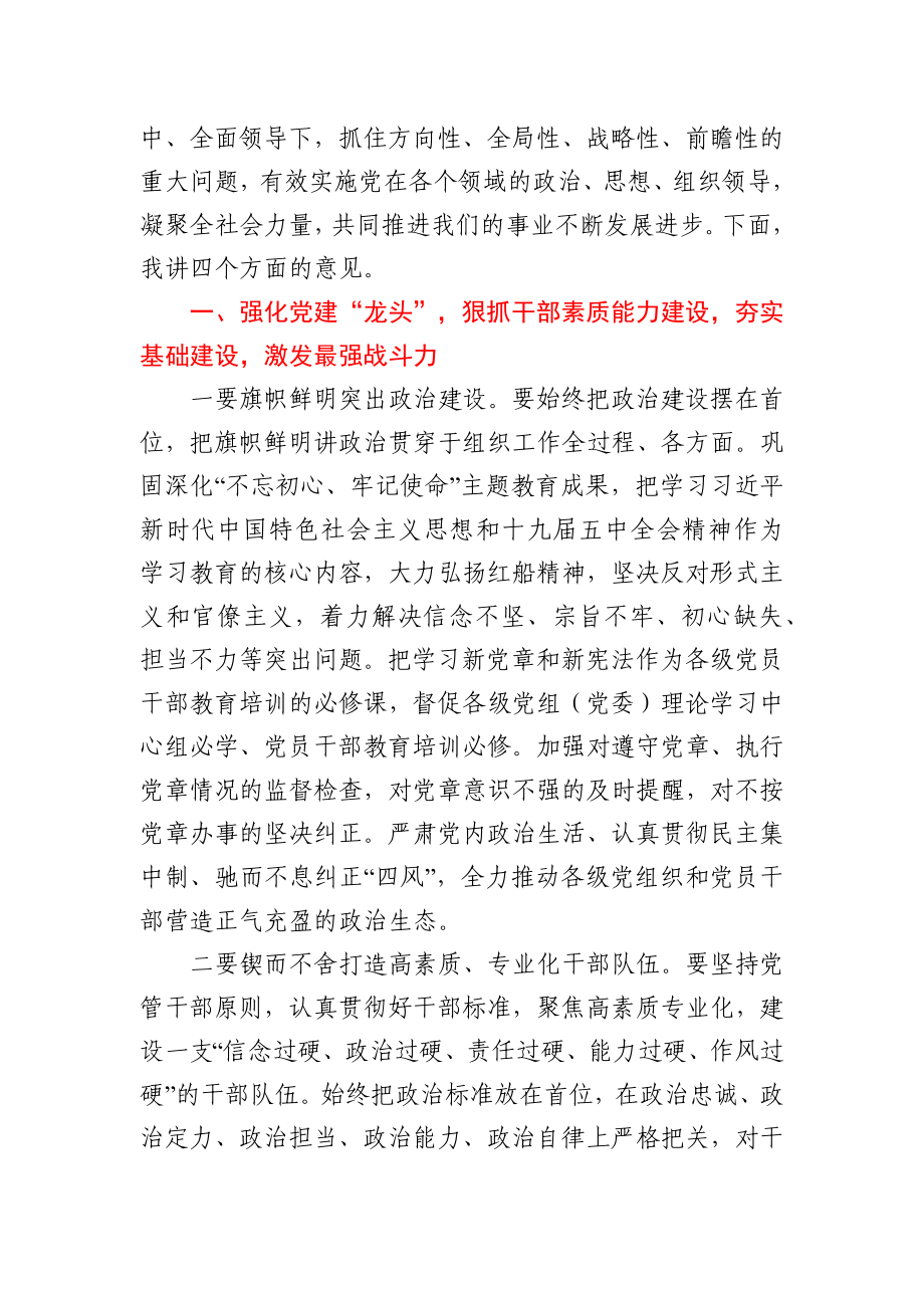 在市委组宣传统工作会议上的讲话.docx_第2页