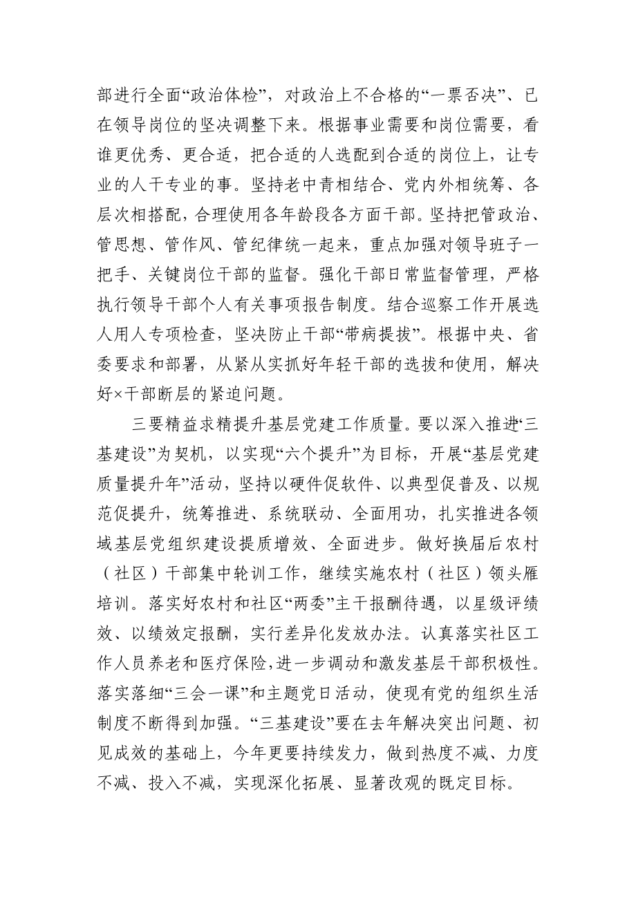 在市委组宣传统工作会议上的讲话.docx_第3页