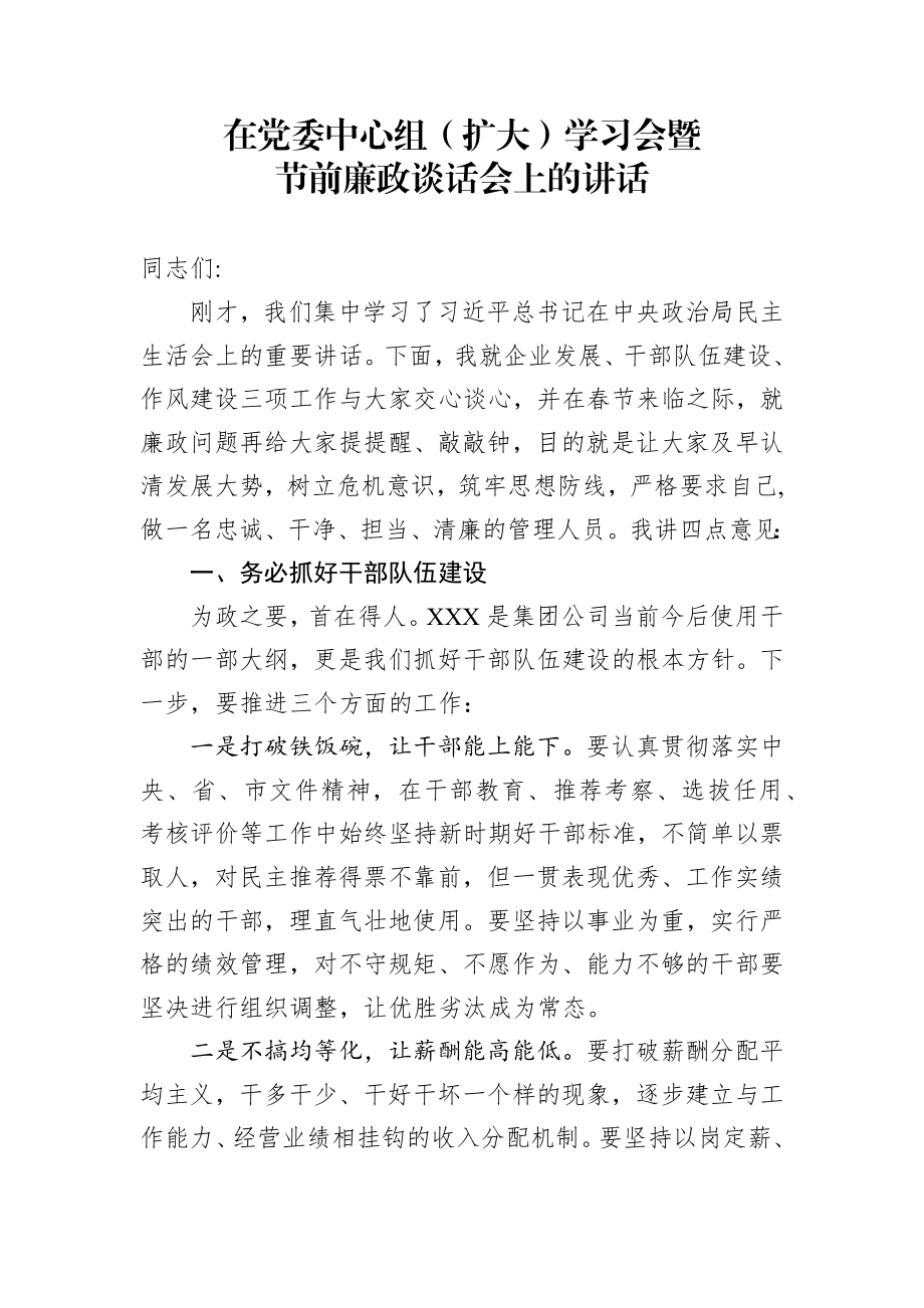 在节前廉政谈话会上的讲话.docx_第1页