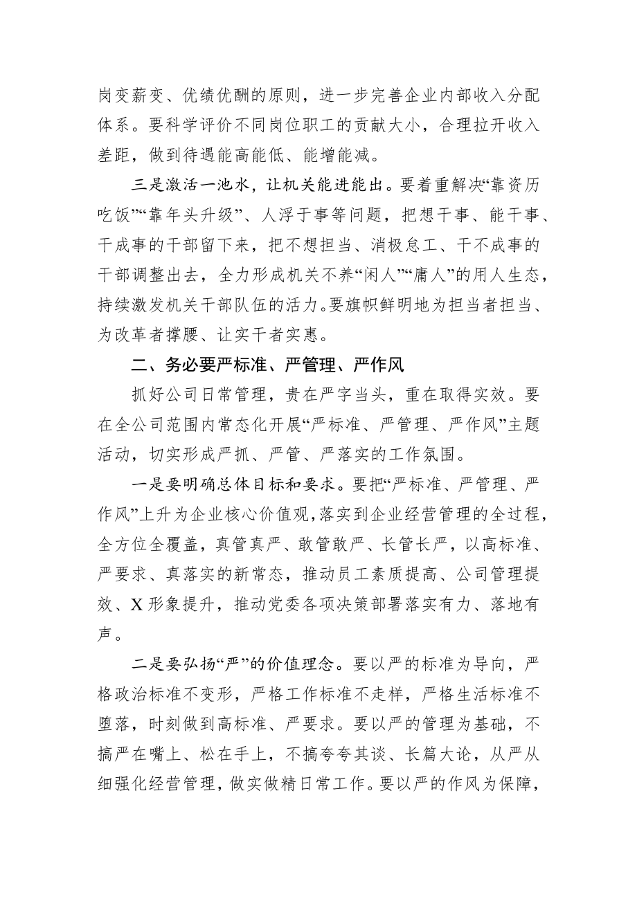 在节前廉政谈话会上的讲话.docx_第2页