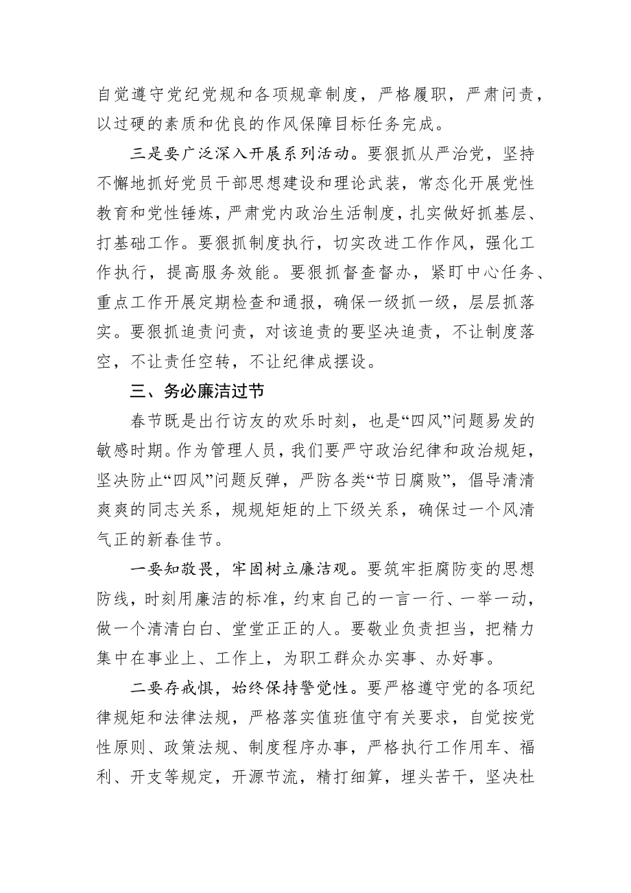 在节前廉政谈话会上的讲话.docx_第3页