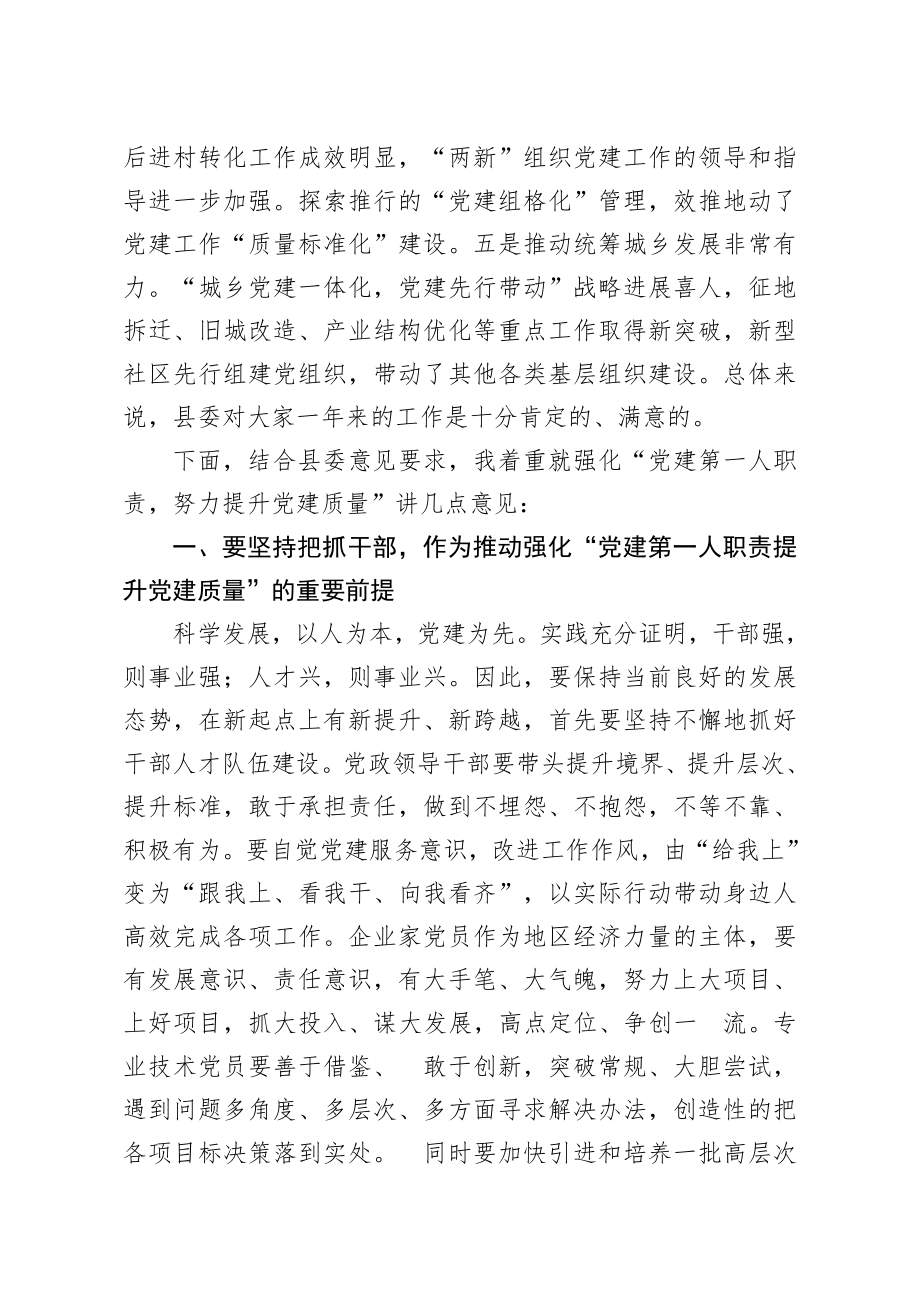 20200104笔友分享党建工作述职点评讲话.docx_第2页