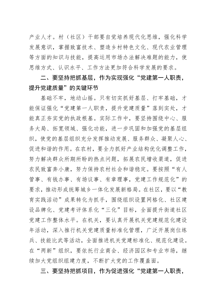 20200104笔友分享党建工作述职点评讲话.docx_第3页