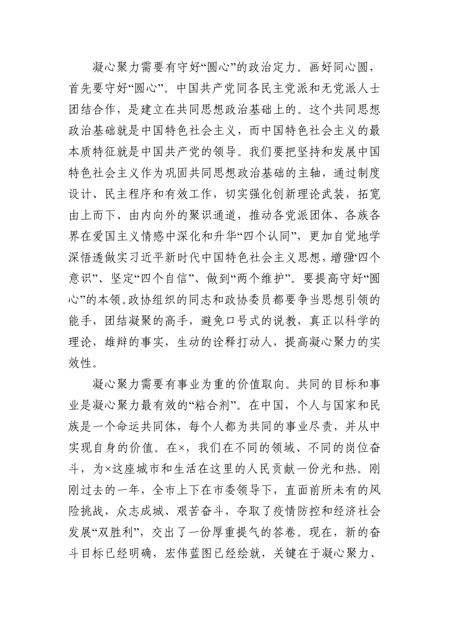 在市政协会议闭幕式上的讲话.docx_第3页