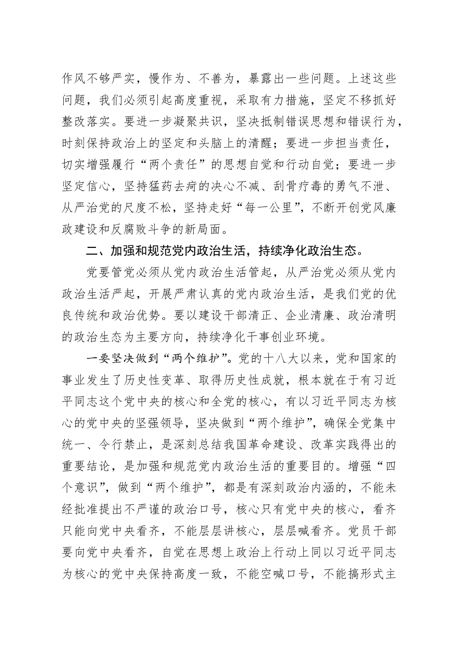 20200226笔友分享在2020年党风廉政建设和反腐败工作会议上的讲话.docx_第3页