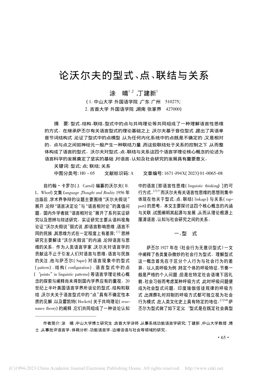 论沃尔夫的型式、点、联结与关系_涂晴.pdf_第1页