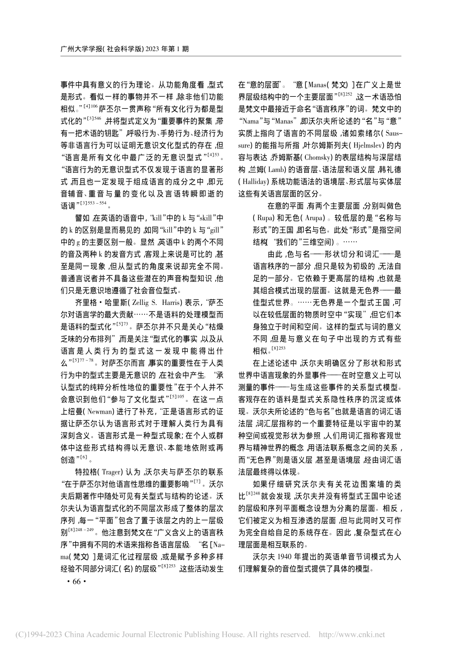 论沃尔夫的型式、点、联结与关系_涂晴.pdf_第2页