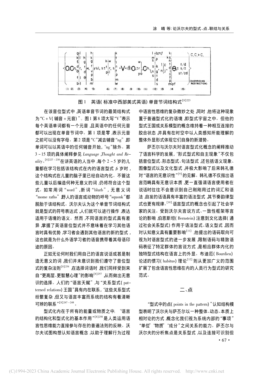 论沃尔夫的型式、点、联结与关系_涂晴.pdf_第3页