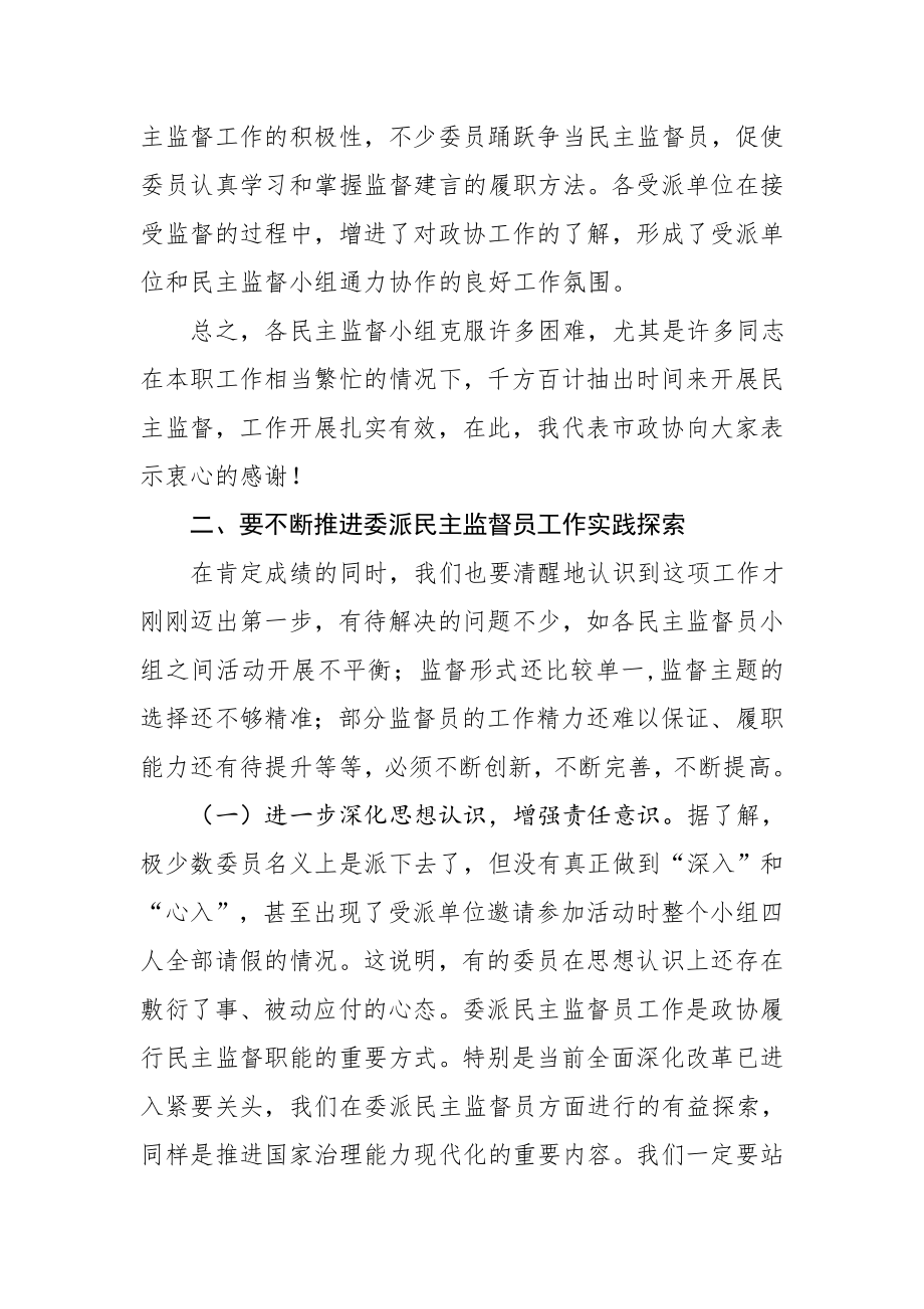 20200804在委派民主监督员工作座谈会上的讲话.doc_第3页