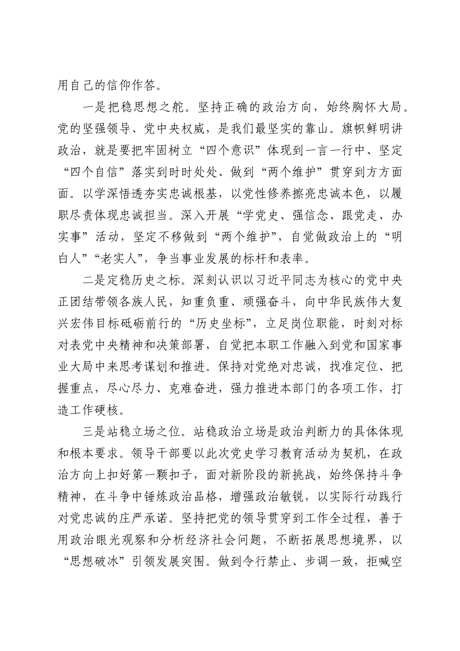 领导干部党史学习教育读书班心得体会交流发言稿.docx_第2页