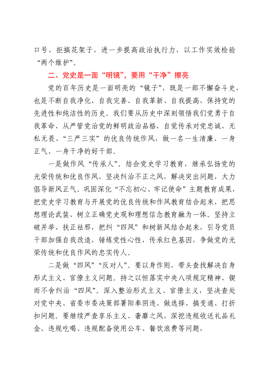 领导干部党史学习教育读书班心得体会交流发言稿.docx_第3页