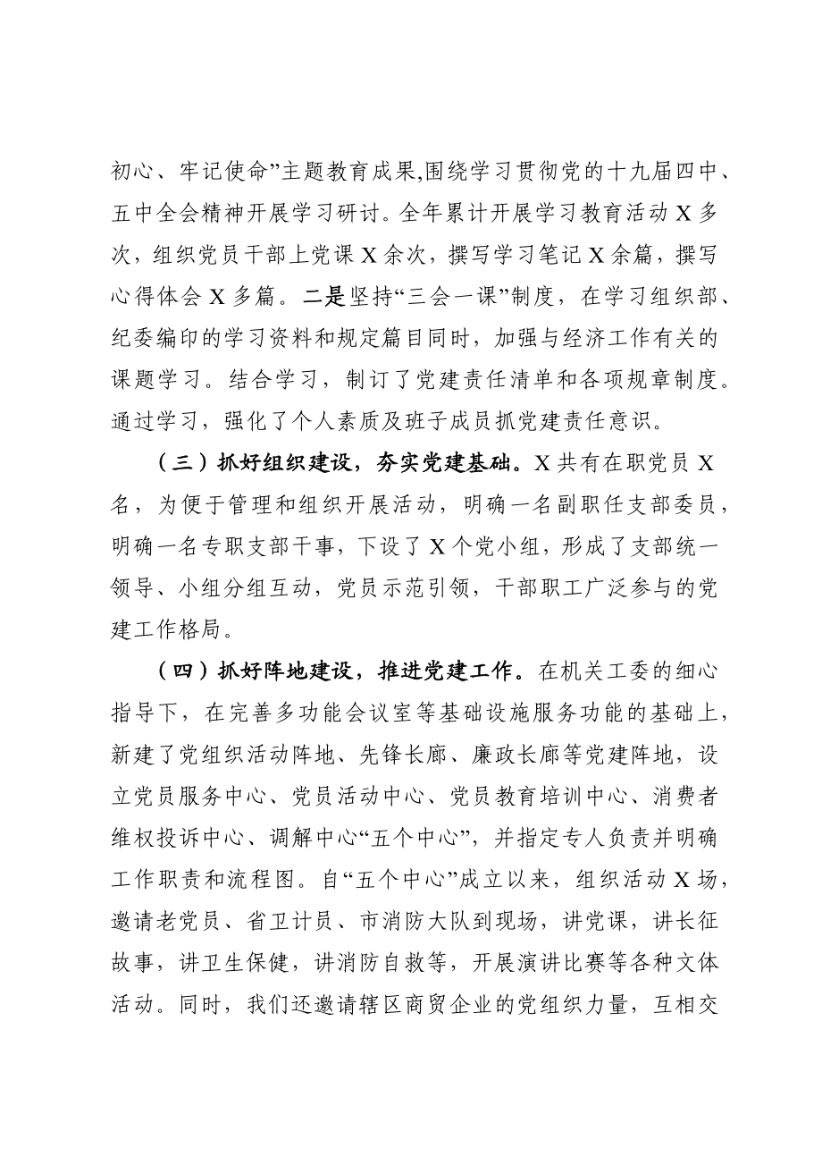 20201120党组书记抓基层党建工作述职报告.docx_第2页