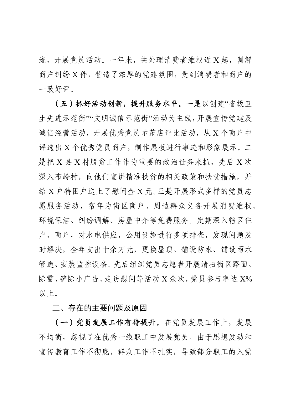 20201120党组书记抓基层党建工作述职报告.docx_第3页