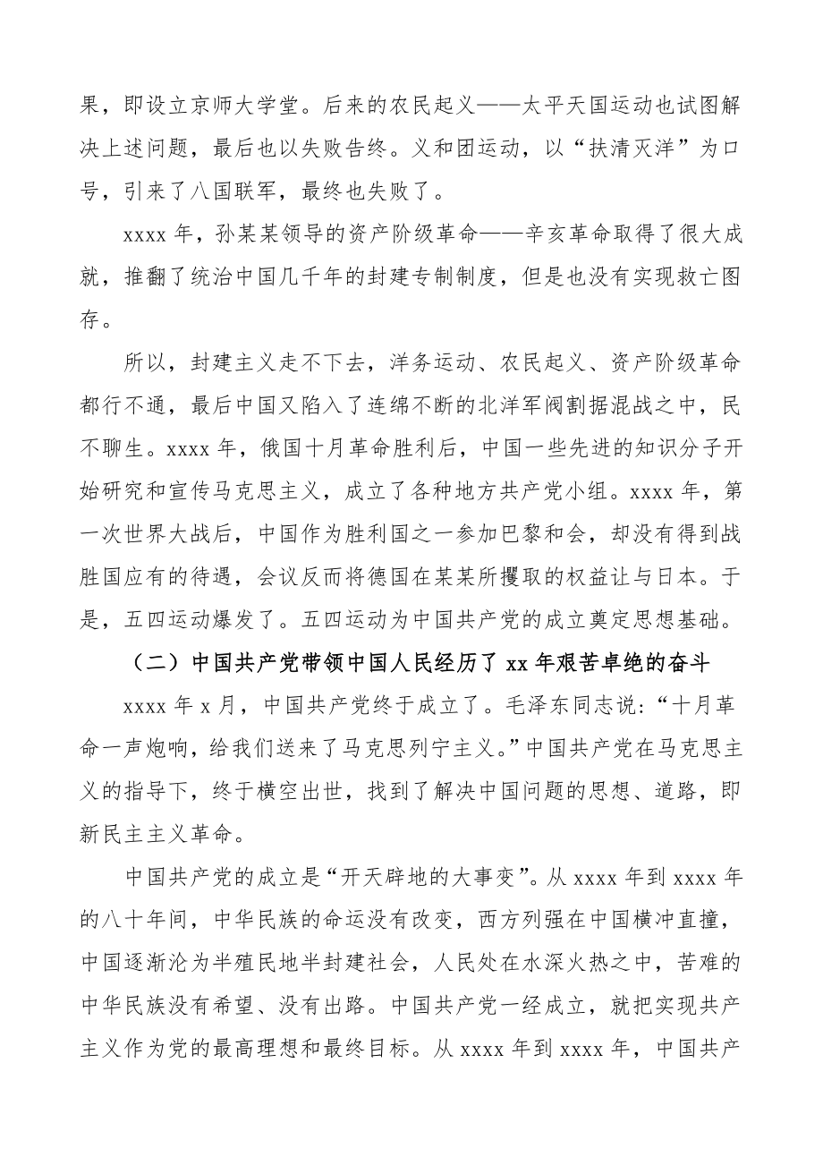 中国共产党百年历程与中华民族伟大复兴党史学习教育党课讲稿范文.doc_第2页