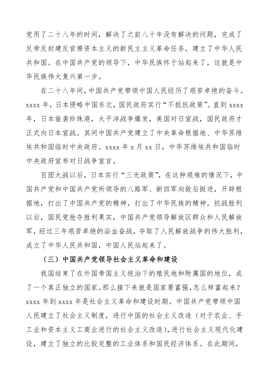 中国共产党百年历程与中华民族伟大复兴党史学习教育党课讲稿范文.doc_第3页