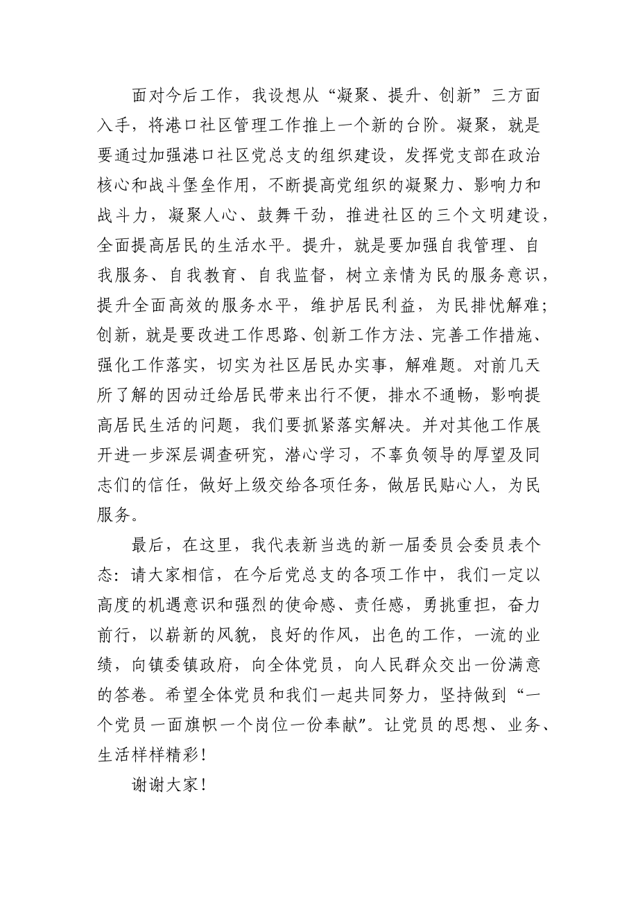 新当选支部书记发言稿.docx_第2页