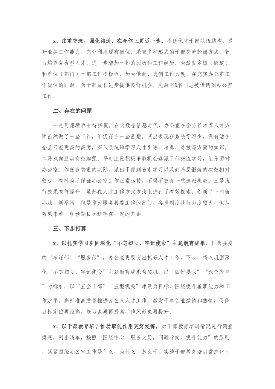 县委办公室人才工作述职报告.doc_第2页