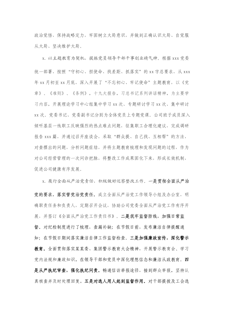 “一报告两评议”领导班子年度工作总结.docx_第2页