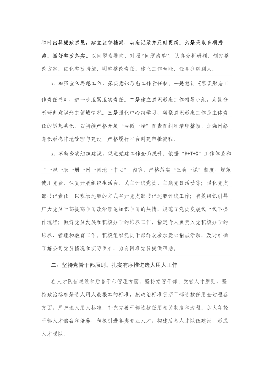 “一报告两评议”领导班子年度工作总结.docx_第3页