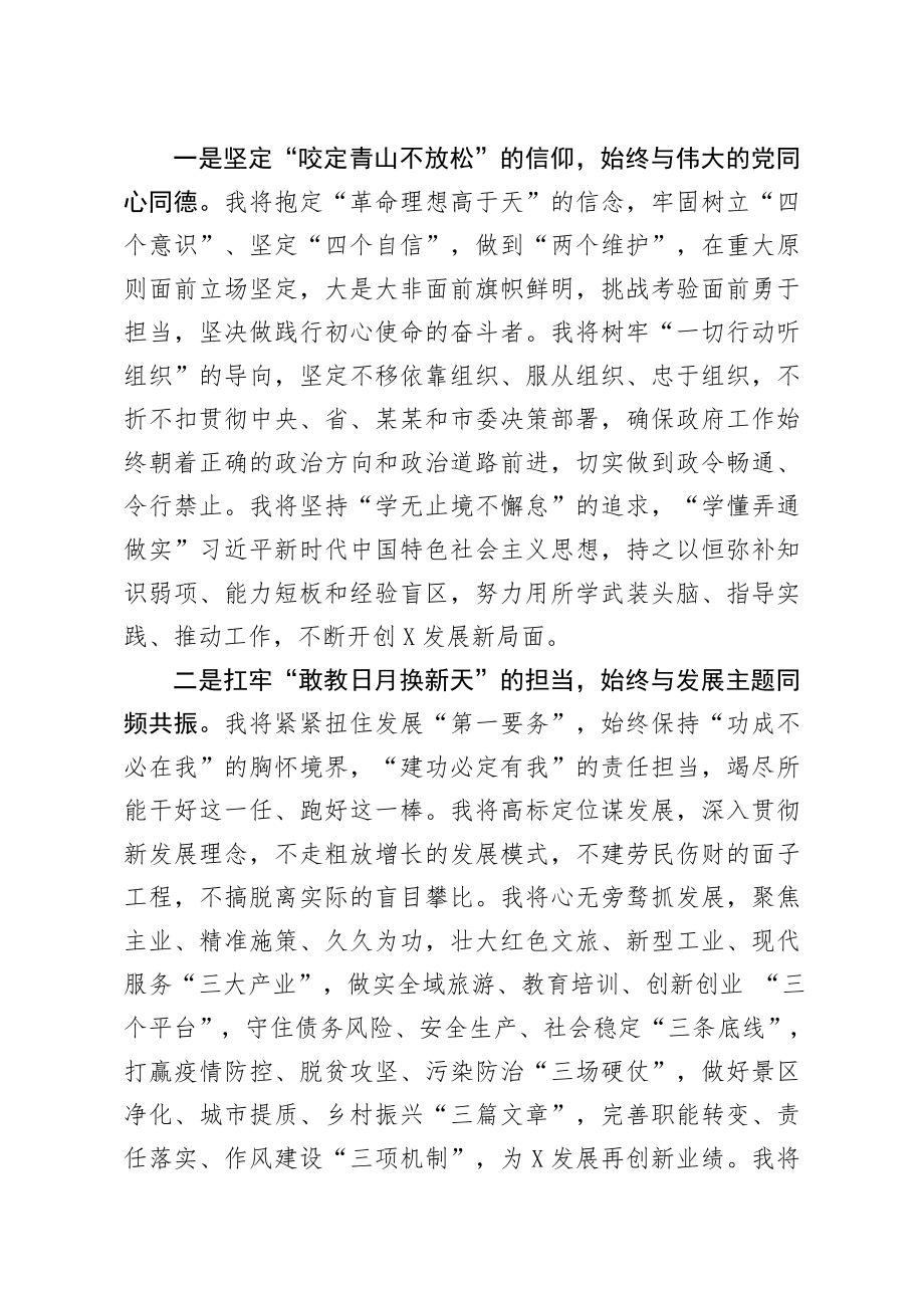 20200429笔友分享新当选人民政府市长就职讲话 【唯一密码 laoz700】.docx_第2页