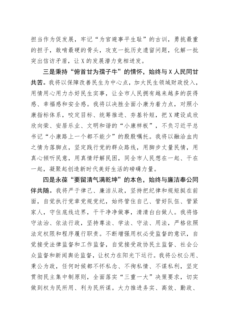 20200429笔友分享新当选人民政府市长就职讲话 【唯一密码 laoz700】.docx_第3页