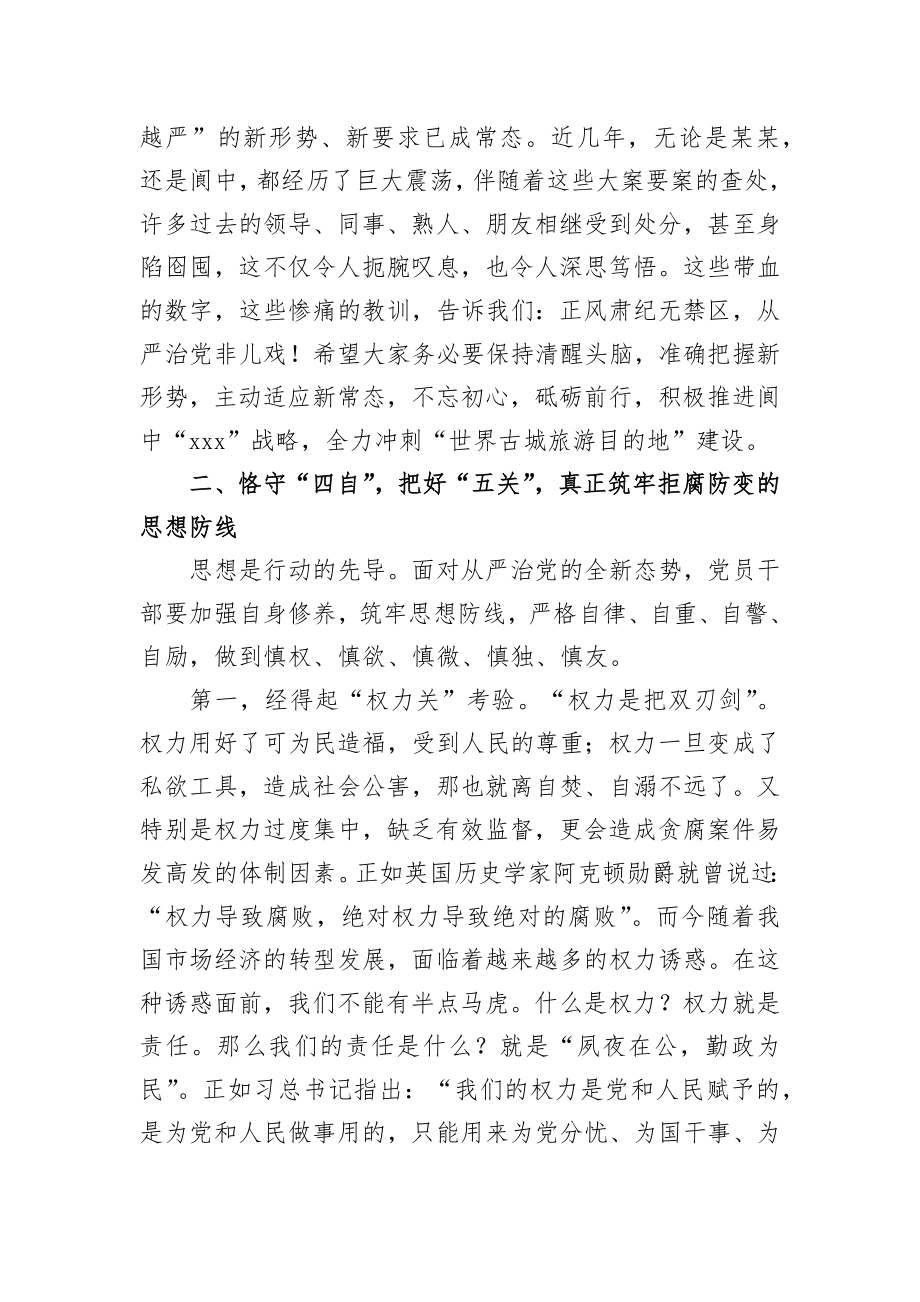 在住建系统干部谈心谈话会议上的讲话.docx_第3页