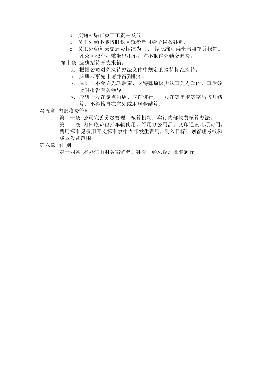 费用开支管理办法.docx_第2页