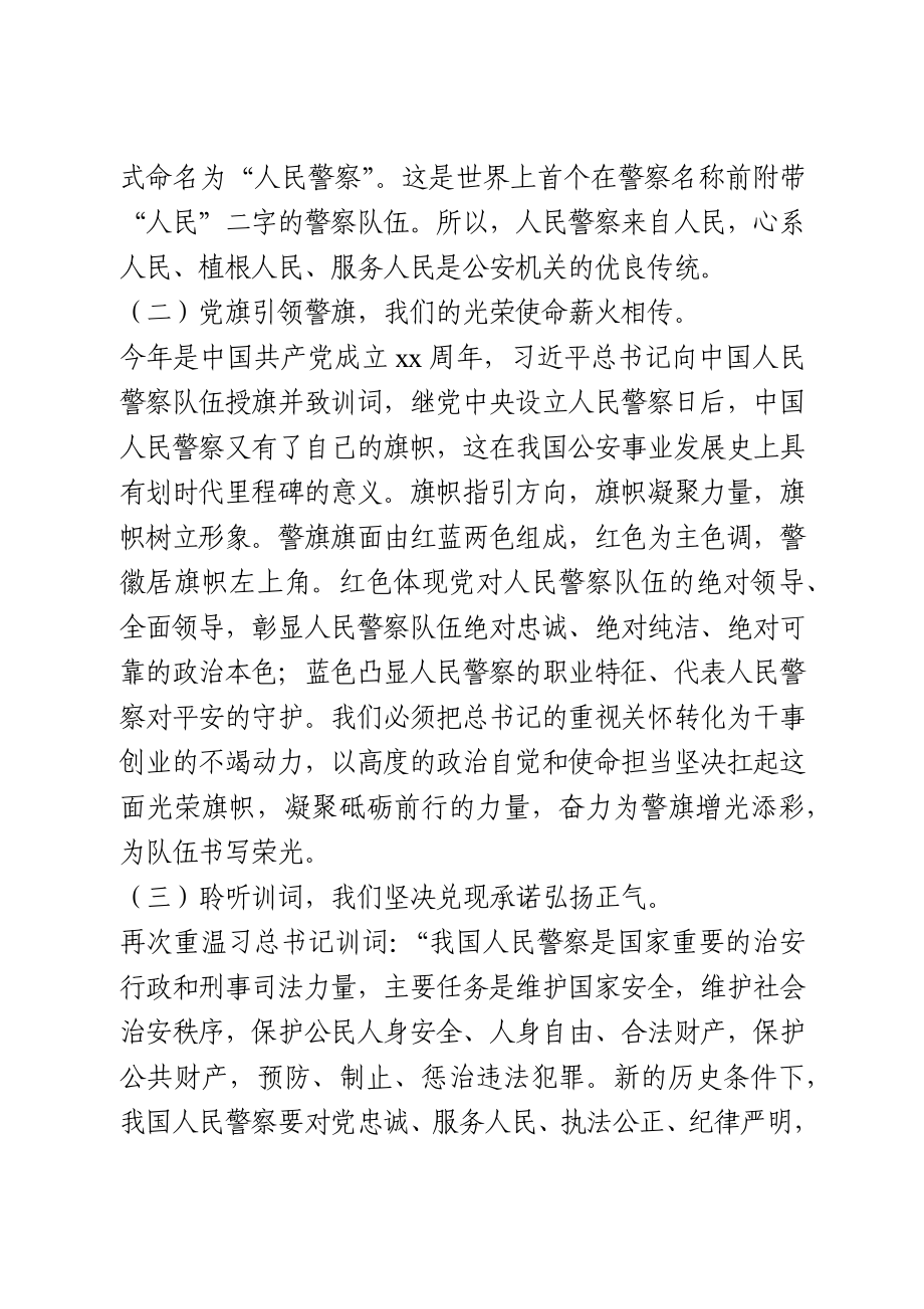 公安党课：坚决扛起光荣旗帜忠诚践行训词精神.docx_第2页